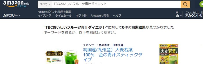 TBCおいしいフルーツ青汁ダイエット