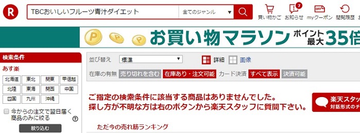 TBCおいしいフルーツ青汁ダイエット