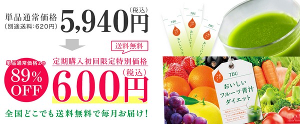 TBCおいしいフルーツ青汁ダイエット